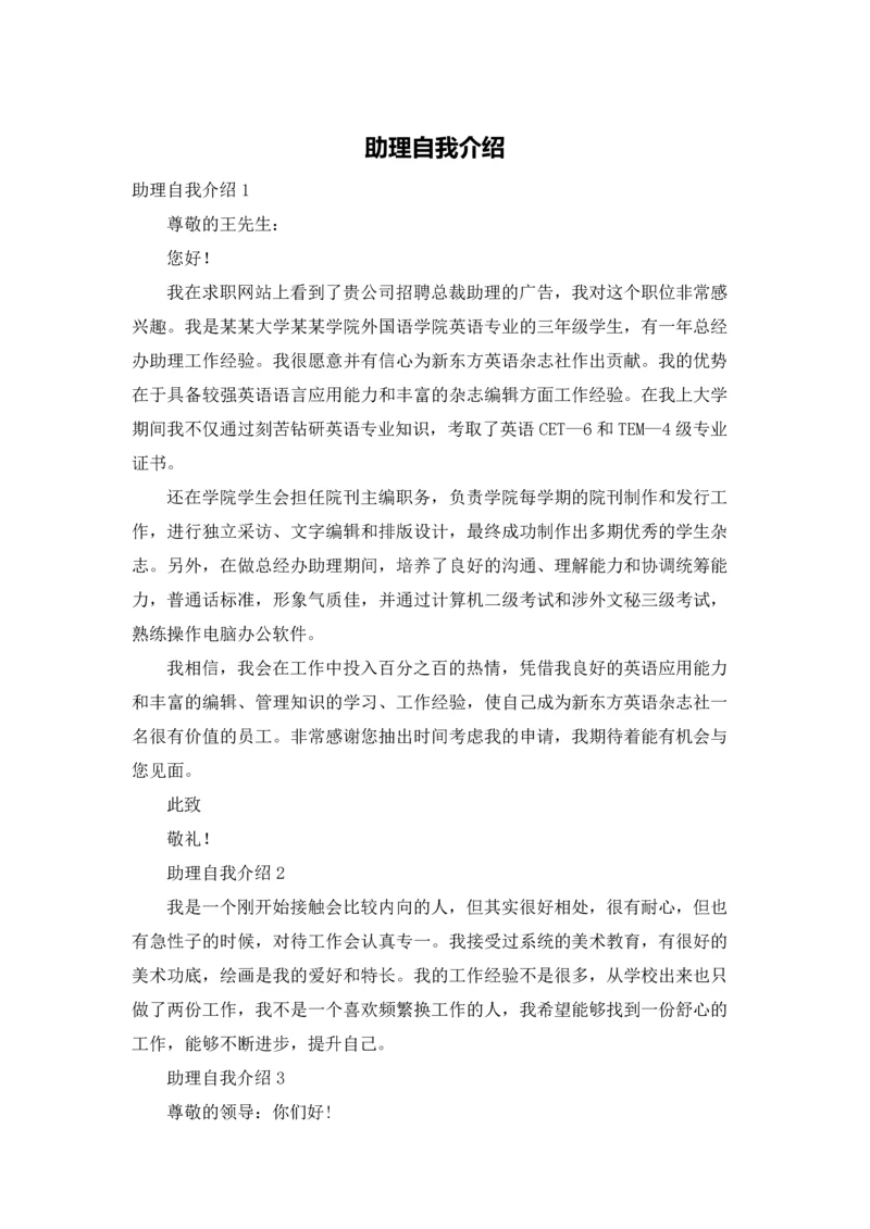 助理自我介绍.docx