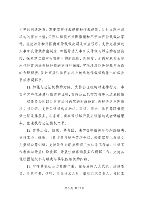 关于人民法院进一步深化多元化纠纷解决机制改革的若干意见》.docx