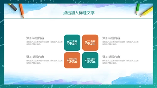 教师说课教学课件通用PPT模板
