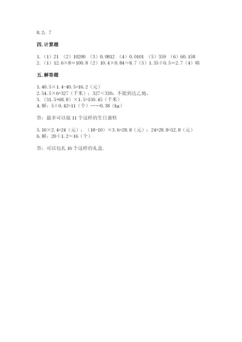 人教版数学五年级上册期中测试卷（实验班）.docx