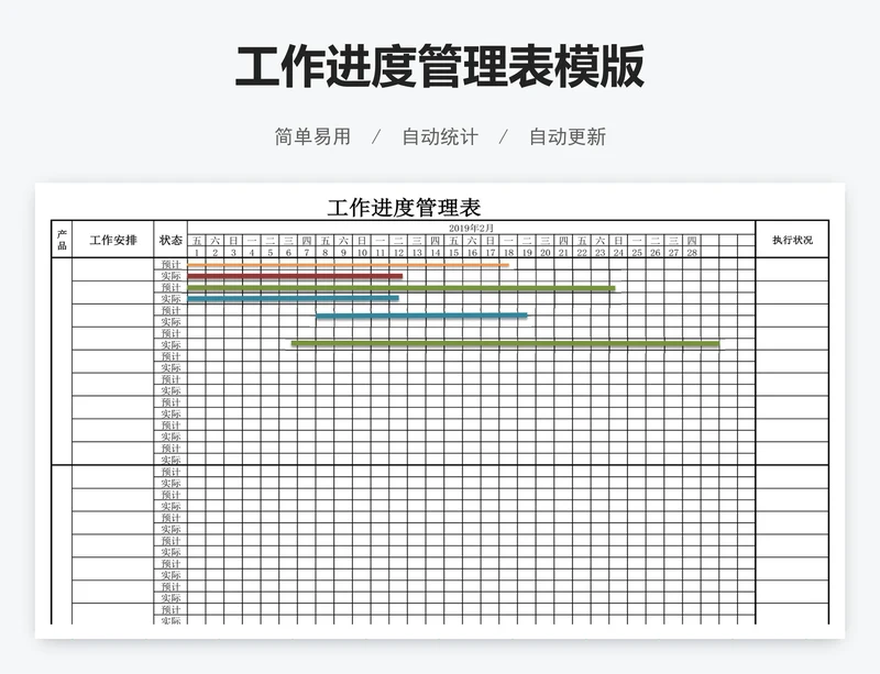 工作进度管理表模版