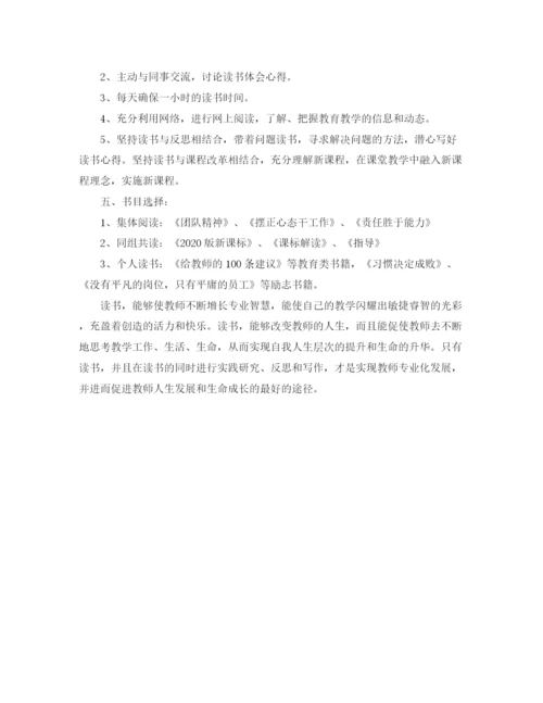 精编之教师个人读书计划范文.docx