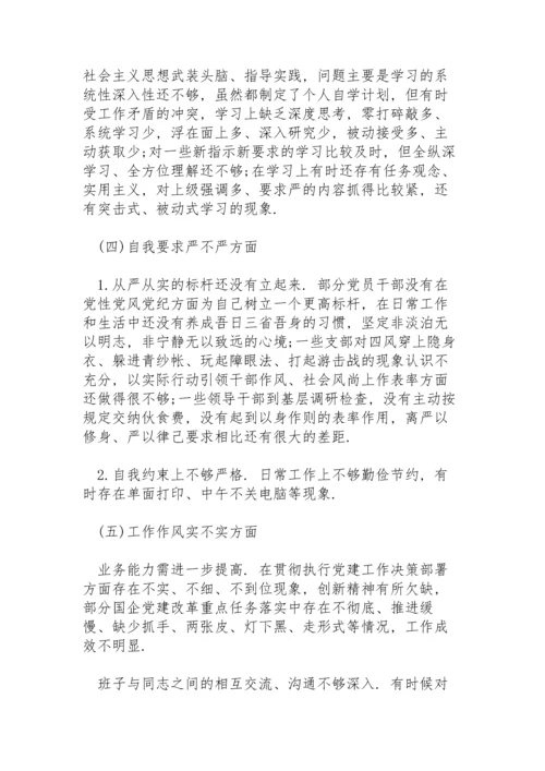 谈心谈话问题清单.docx