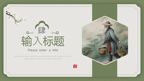 绿色复古风中国风中医PPT模板