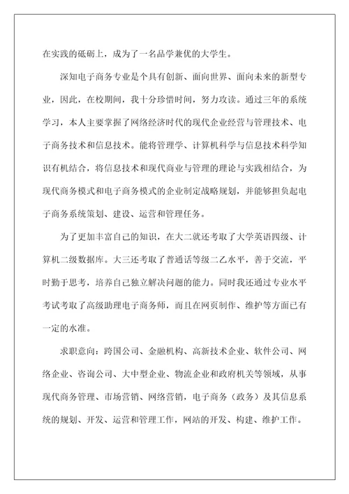 求职信范文10篇(有关电子专业求职信集合7篇)