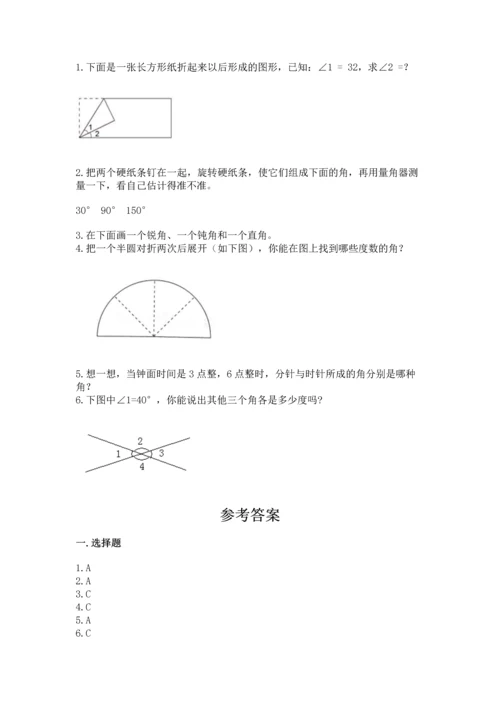 北京版四年级上册数学第四单元 线与角 测试卷精品（各地真题）.docx