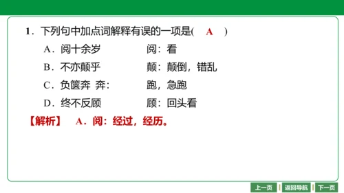 七下语文期末文言文复习  25 河中石兽 课件（25张PPT）