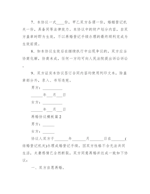 离婚协议模板10篇.docx