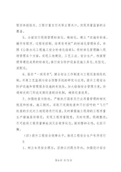 “品质工程”实施方案.docx