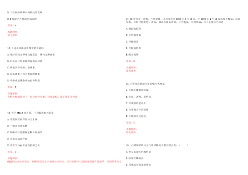 2022年08月如东县医疗卫生单位公开招聘工作人员152人笔试流程考试参考题库含答案详解