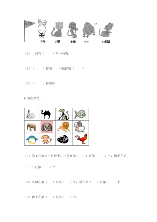 一年级上册数学期中测试卷附参考答案（黄金题型）.docx