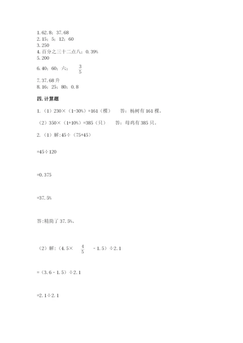 北京版六年级下册数学期中测试卷精品【含答案】.docx