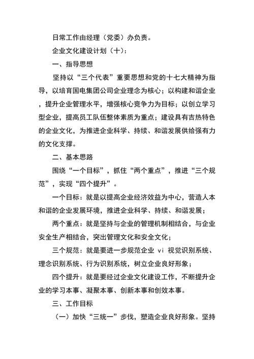 企业文化建设计划