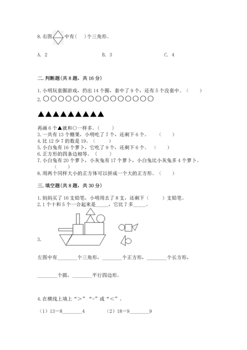 人教版一年级下册数学期中测试卷带答案（实用）.docx