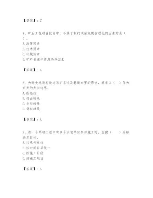 2024年一级建造师之一建矿业工程实务题库精品【夺冠】.docx