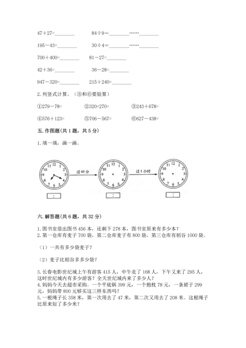 小学三年级上册数学期中测试卷精品【考试直接用】.docx