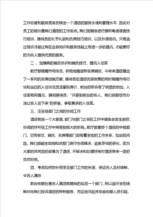 公司前台年终工作总结最新