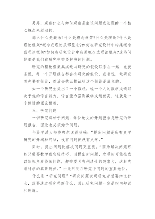 新闻学论文开题报告.docx