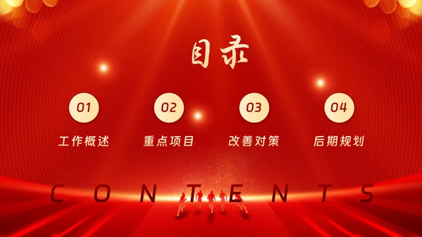 红色党政工作汇报暨新年计划PPT模板