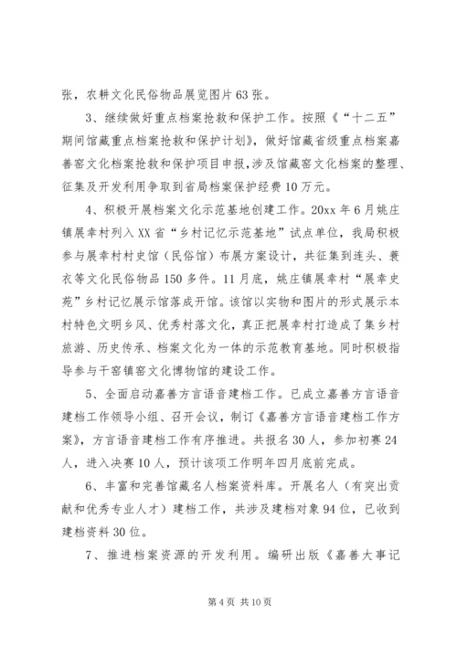 县档案局工作报告材料 (2).docx