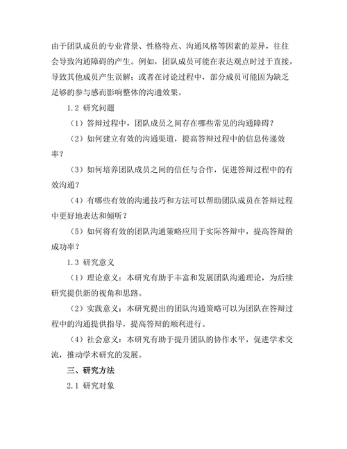 答辩过程中有效的团队沟通策略