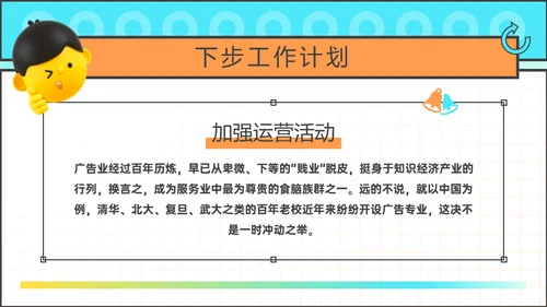 新媒体运营年终总结及计划通用PPT模板