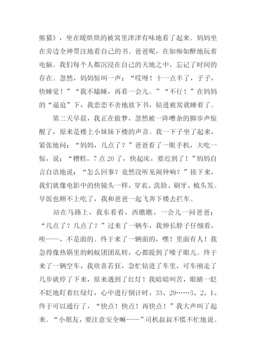 我迟到了作文600字.docx