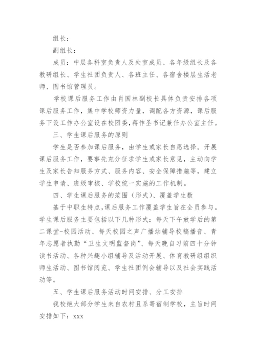 学校课后服务管理工作总结.docx