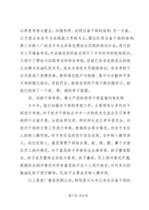 后备干部队伍建设情况工作汇报 (3).docx