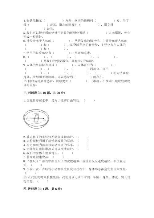 教科版二年级下册科学知识点期末测试卷【培优a卷】.docx