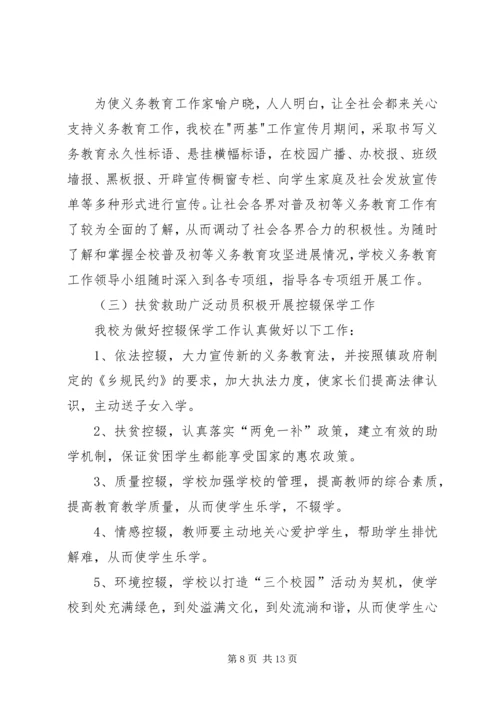 学校义务教育自查报告 (2).docx