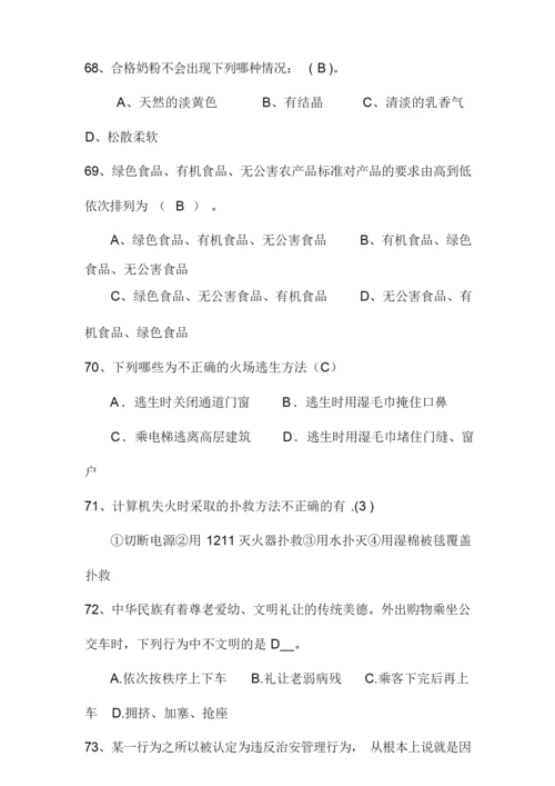 2019年安全知识竞赛试题库及答案(共100题).docx