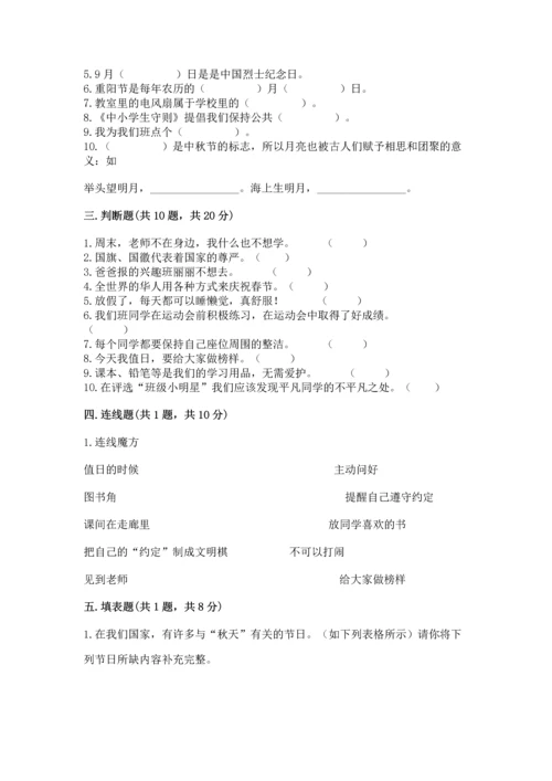 部编版二年级上册道德与法治期中测试卷及1套参考答案.docx