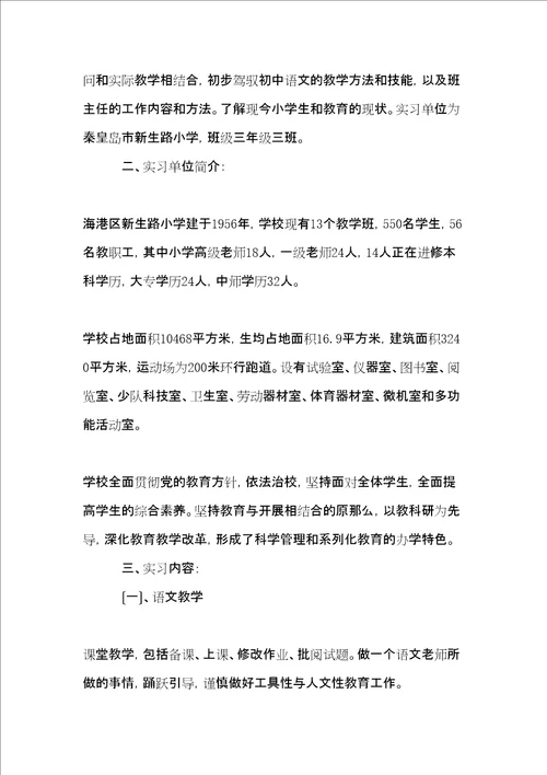 语文教育专业顶岗实习报告共7页