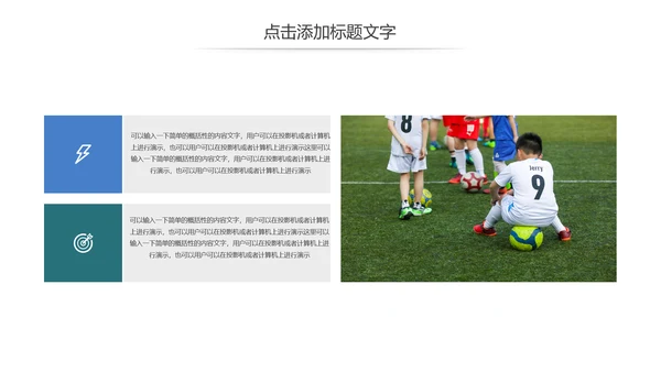 少儿足球培训招生比赛宣传动态PPT模板