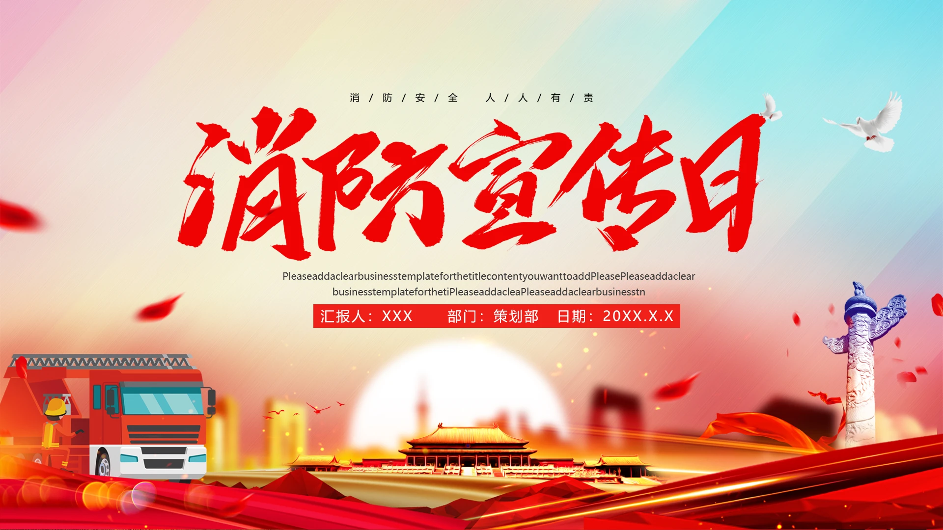 创意消防宣传日ppt模板
