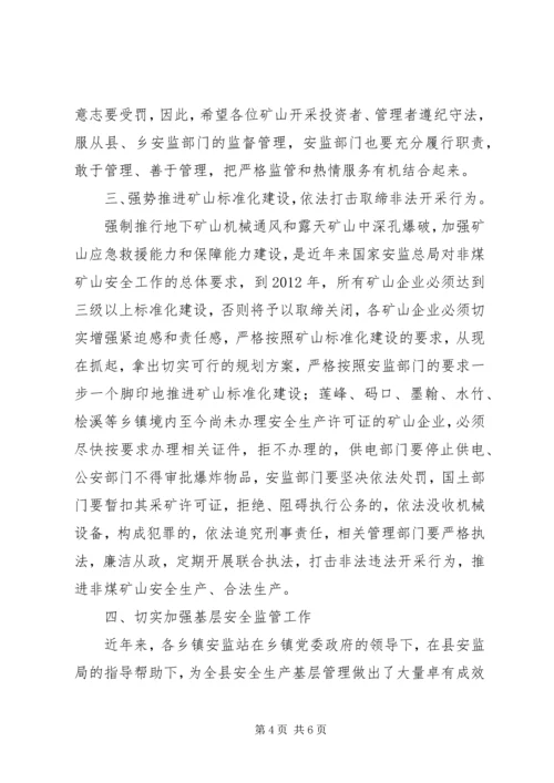 副县长在全县非煤矿山会议上的讲话.docx