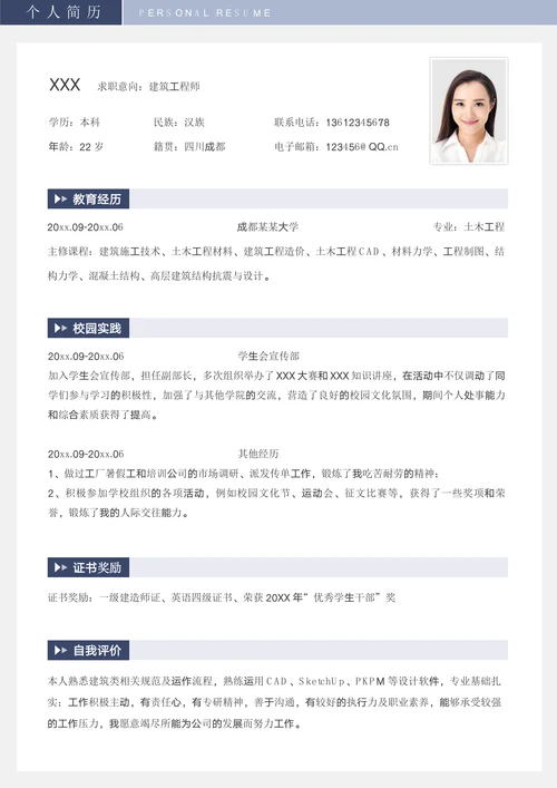 无经验建筑工程师应届生实习简历