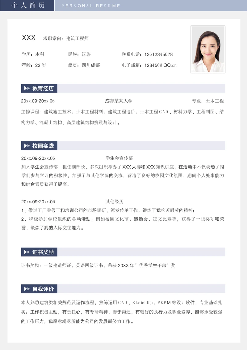 无经验建筑工程师应届生实习简历