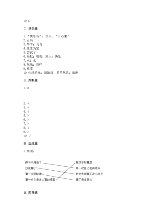 部编版二年级下册道德与法治期末考试试卷附完整答案（必刷）.docx