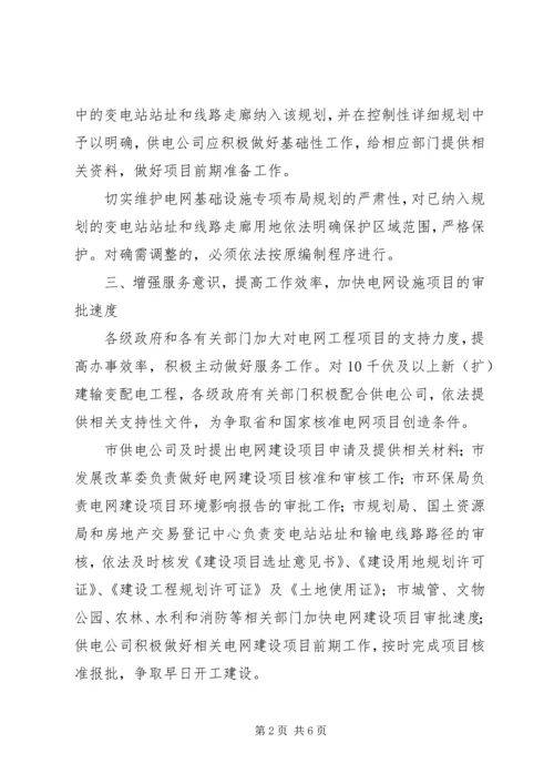 全市电网改建指导意见.docx