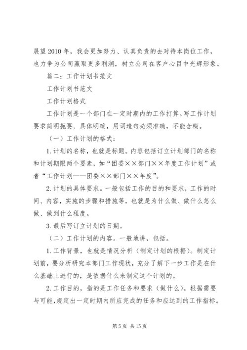 篇一：工作计划格式及范文 (5).docx