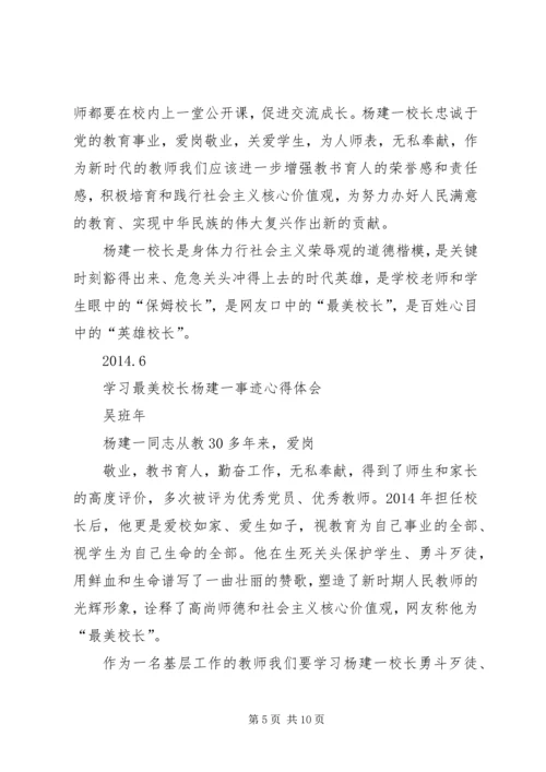 学习“最美校长”杨建一英雄事迹体会 (2).docx