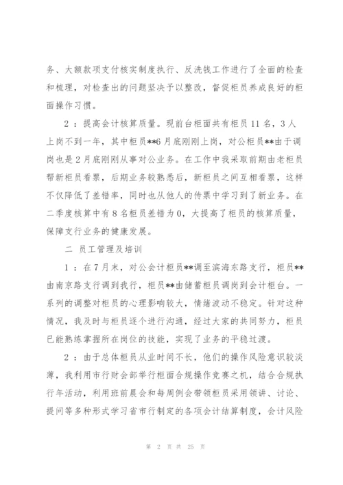 银行主管会计工作总结(多篇).docx