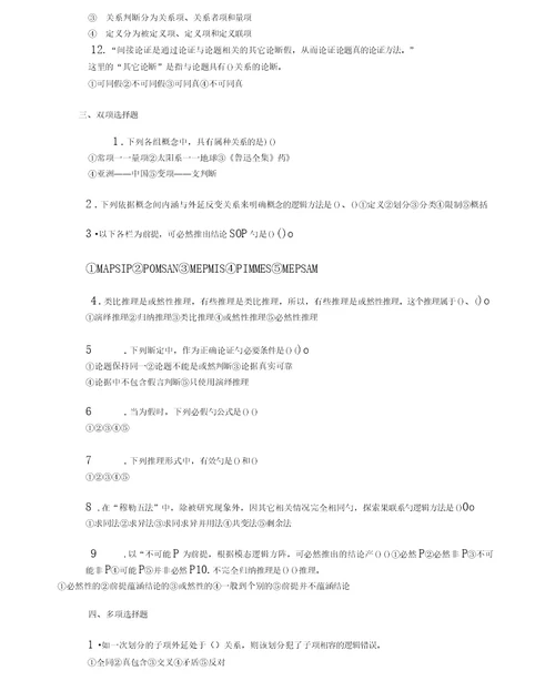 逻辑学试题及答案