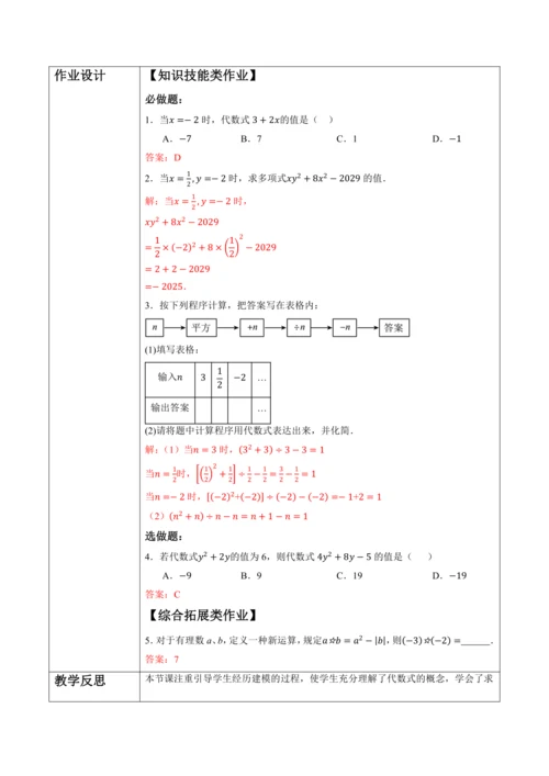 3.2 代数式的值（第一课时）-教案