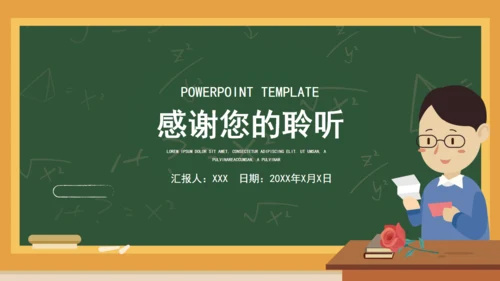 卡通黑板学校教师课件通用PPT模板