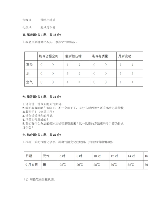 教科版三年级上册科学期末测试卷及1套参考答案.docx