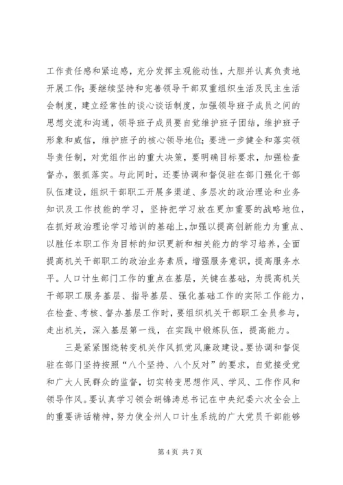 认真抓好计生党风廉政建设为构建社会主义和谐社会做贡献.docx