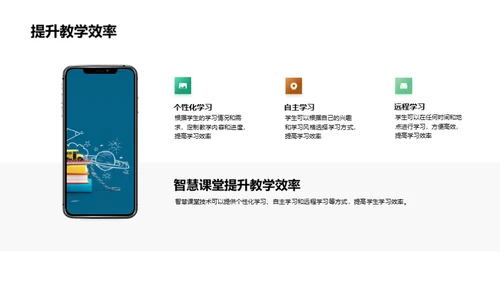 智慧教学实践深度探讨
